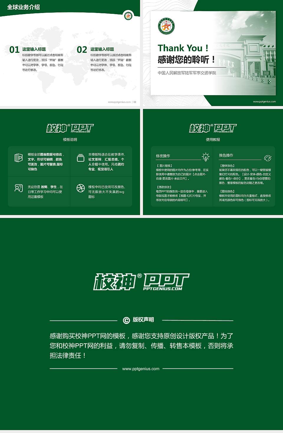 中国人民解放军陆军军事交通学院学术汇报/学术交流研讨会通用PPT模板4:3格式幻灯片预览图5