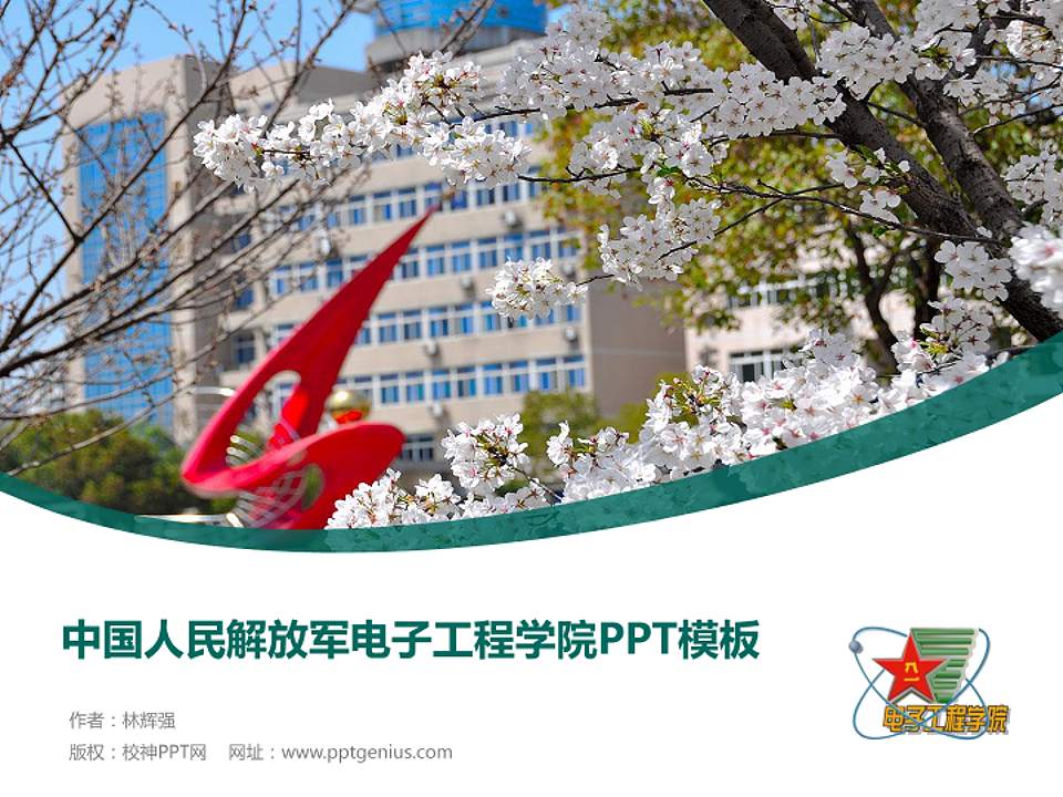 中国人民解放军电子工程学院毕业论文答辩PPT模板4:3格式PPT封面效果预览图