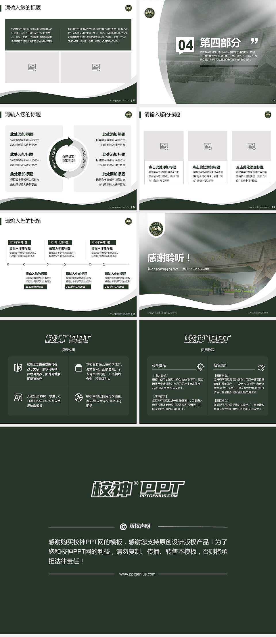 中国人民解放军陆军勤务学院专题讲座/学术交流会PPT模板4:3格式幻灯片预览图4