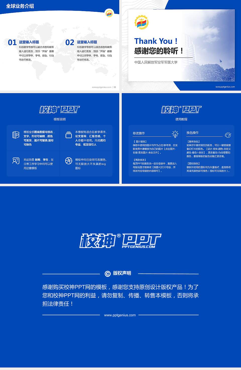 中国人民解放军空军军医大学学术汇报/学术交流研讨会通用PPT模板4:3格式幻灯片预览图5