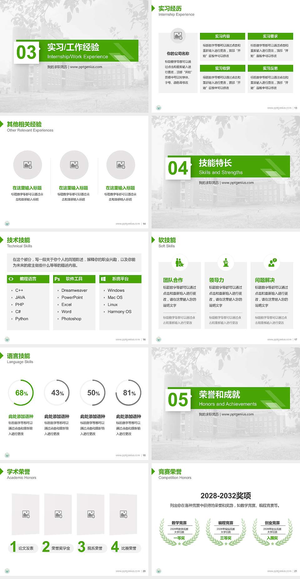 新疆农业职业技术大学教师/学生通用个人简历PPT模板4:3格式幻灯片预览图3