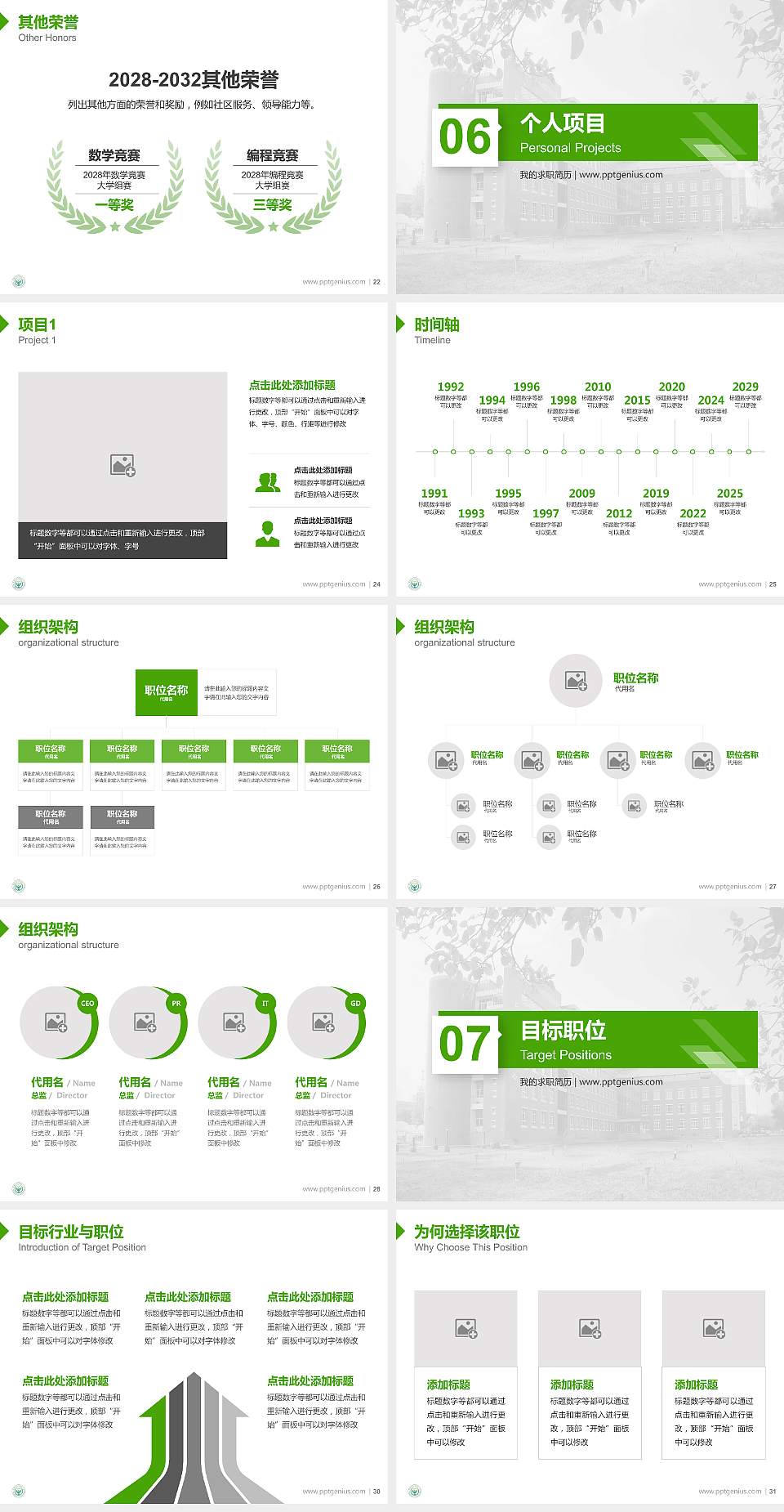 新疆农业职业技术大学教师/学生通用个人简历PPT模板4:3格式幻灯片预览图4