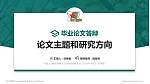 中国人民解放军电子工程学院论文答辩标准PPT模板_幻灯片封面预览图
