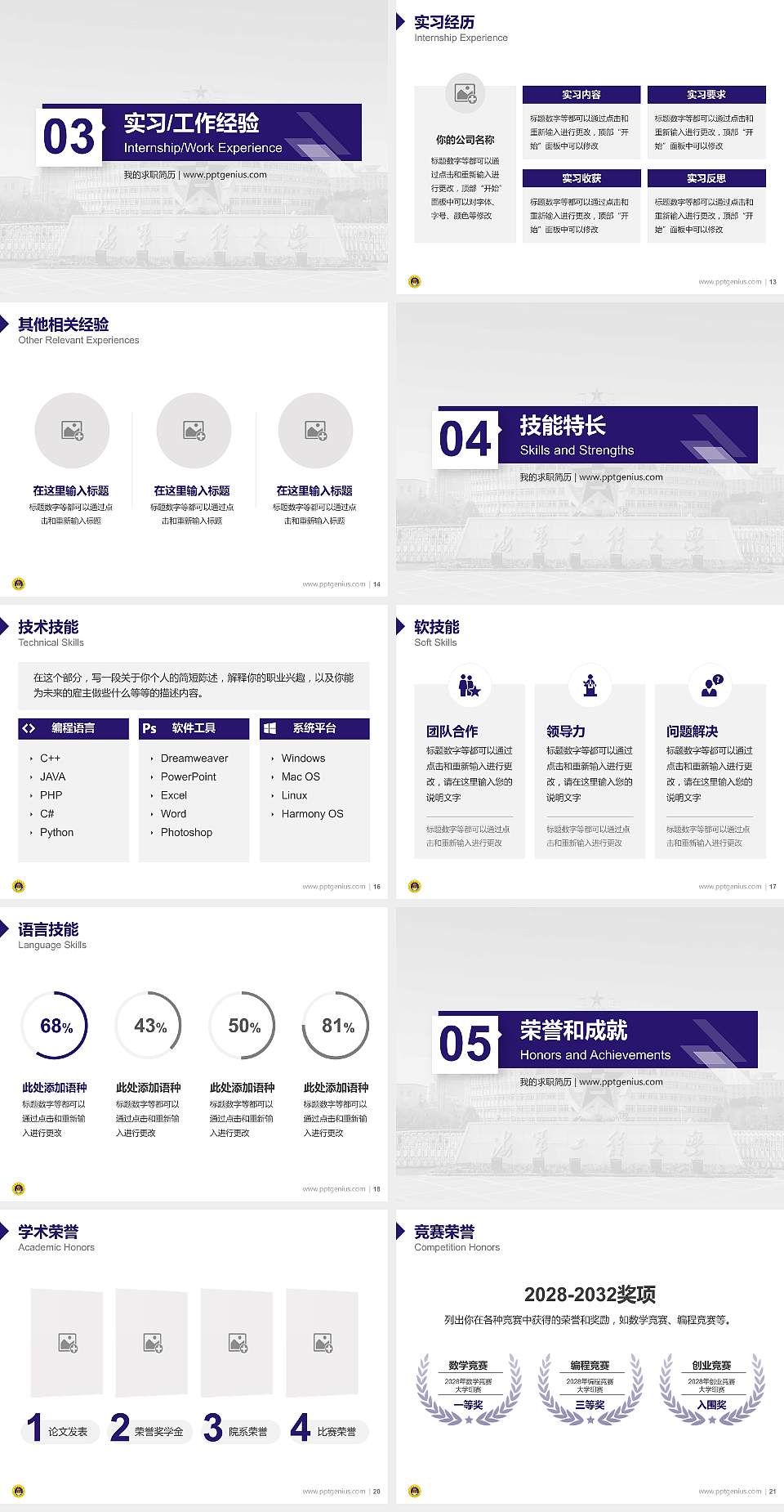 中国人民解放军海军工程大学教师/学生通用个人简历PPT模板4:3格式幻灯片预览图3