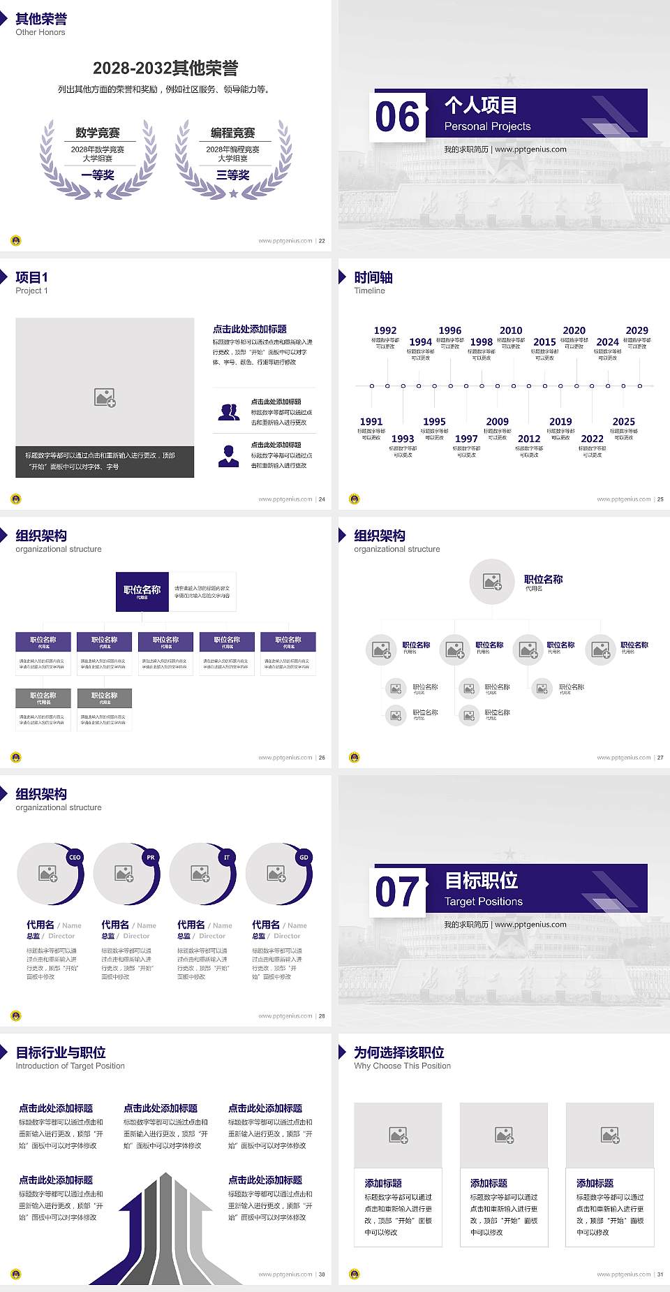 中国人民解放军海军工程大学教师/学生通用个人简历PPT模板4:3格式幻灯片预览图4