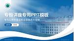 山东外国语职业学院专题讲座/学术交流会PPT模板下载_幻灯片封面预览图