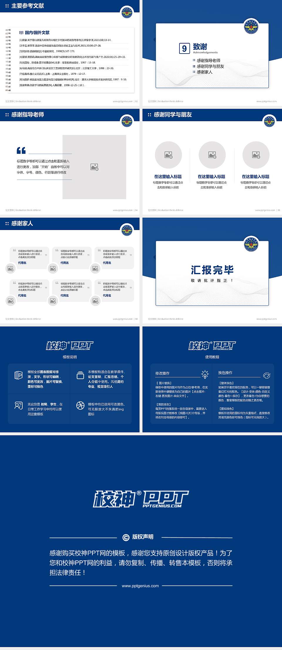 中国人民解放军空军勤务学院论文答辩标准PPT模板4:3格式幻灯片预览图7
