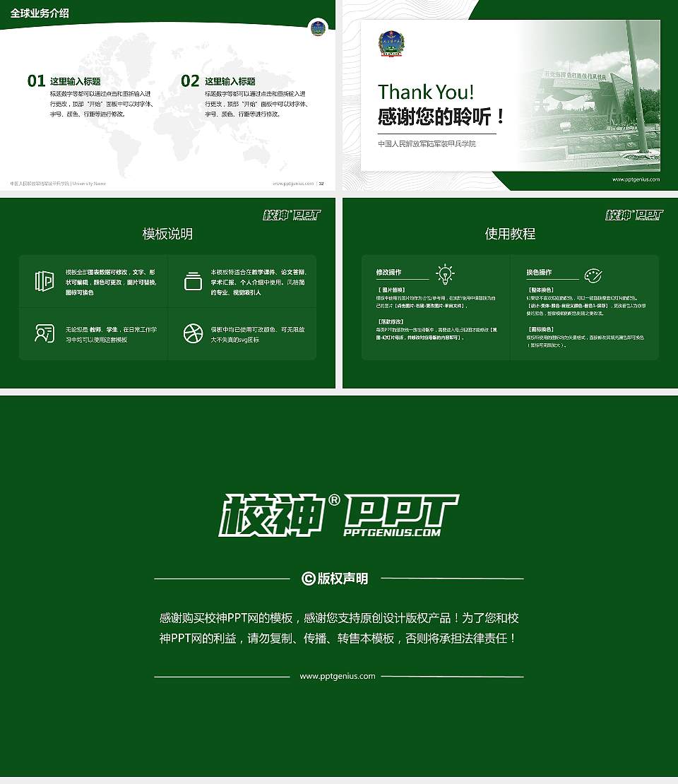 中国人民解放军陆军装甲兵学院学术汇报/学术交流研讨会通用PPT模板16:9格式幻灯片预览图5