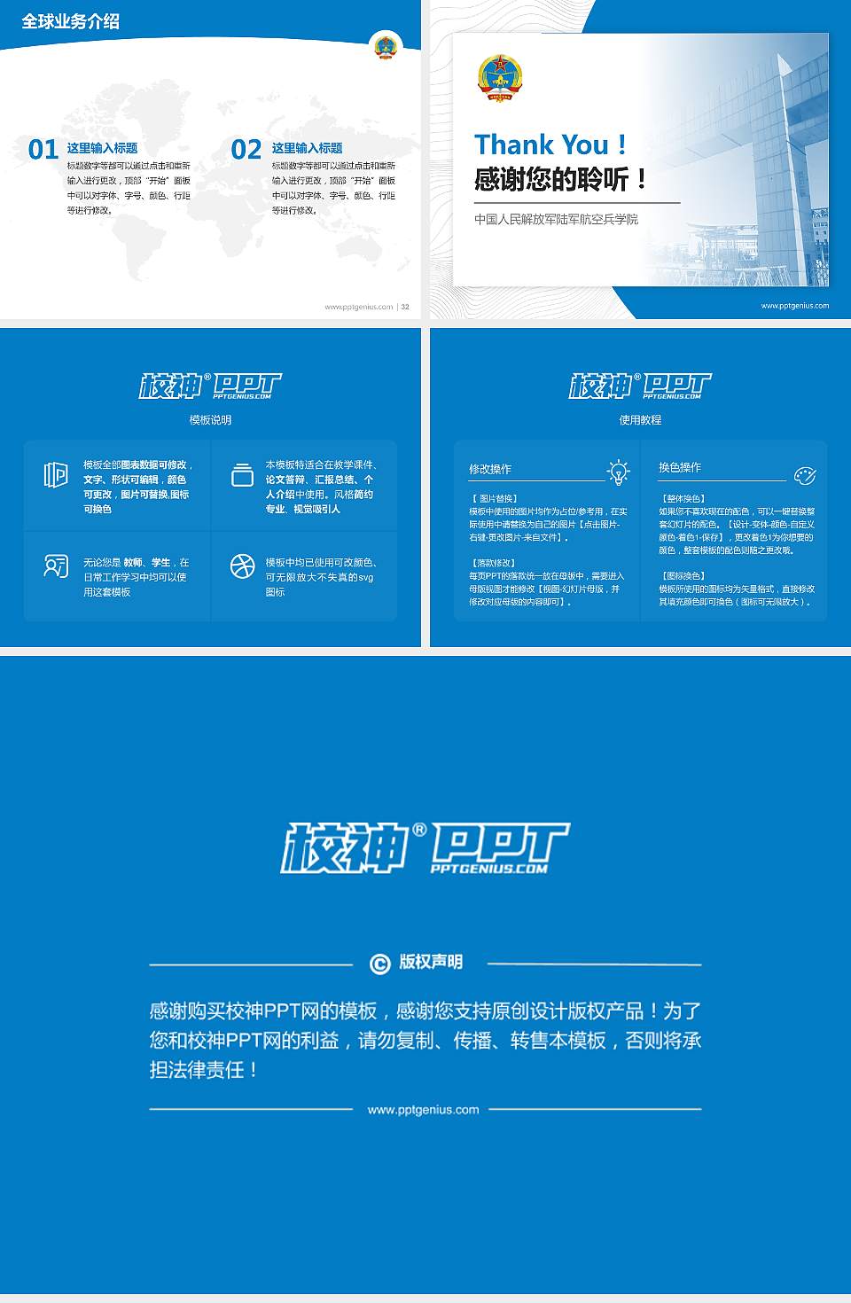 中国人民解放军陆军航空兵学院学术汇报/学术交流研讨会通用PPT模板4:3格式幻灯片预览图5