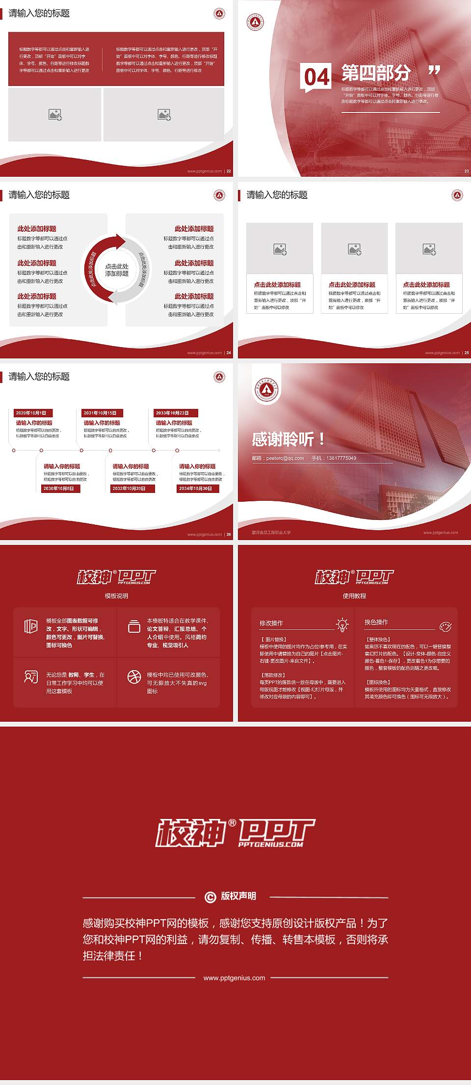 漯河食品工程职业大学专题讲座/学术交流会PPT模板4:3格式幻灯片预览图4