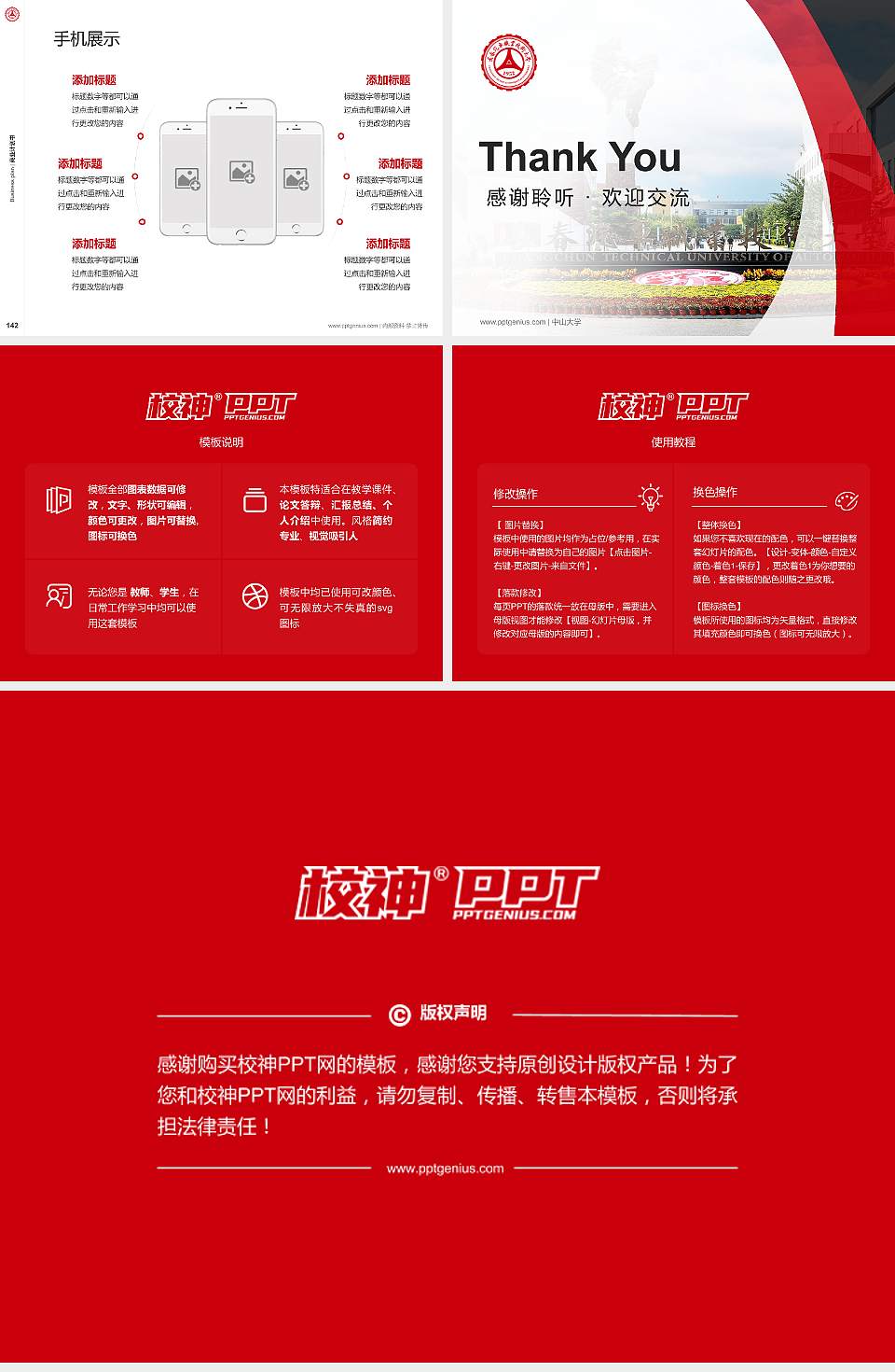 长春汽车职业技术大学专用全国大学生互联网+创新创业大赛计划书/路演/网评PPT模板4:3格式幻灯片预览图16