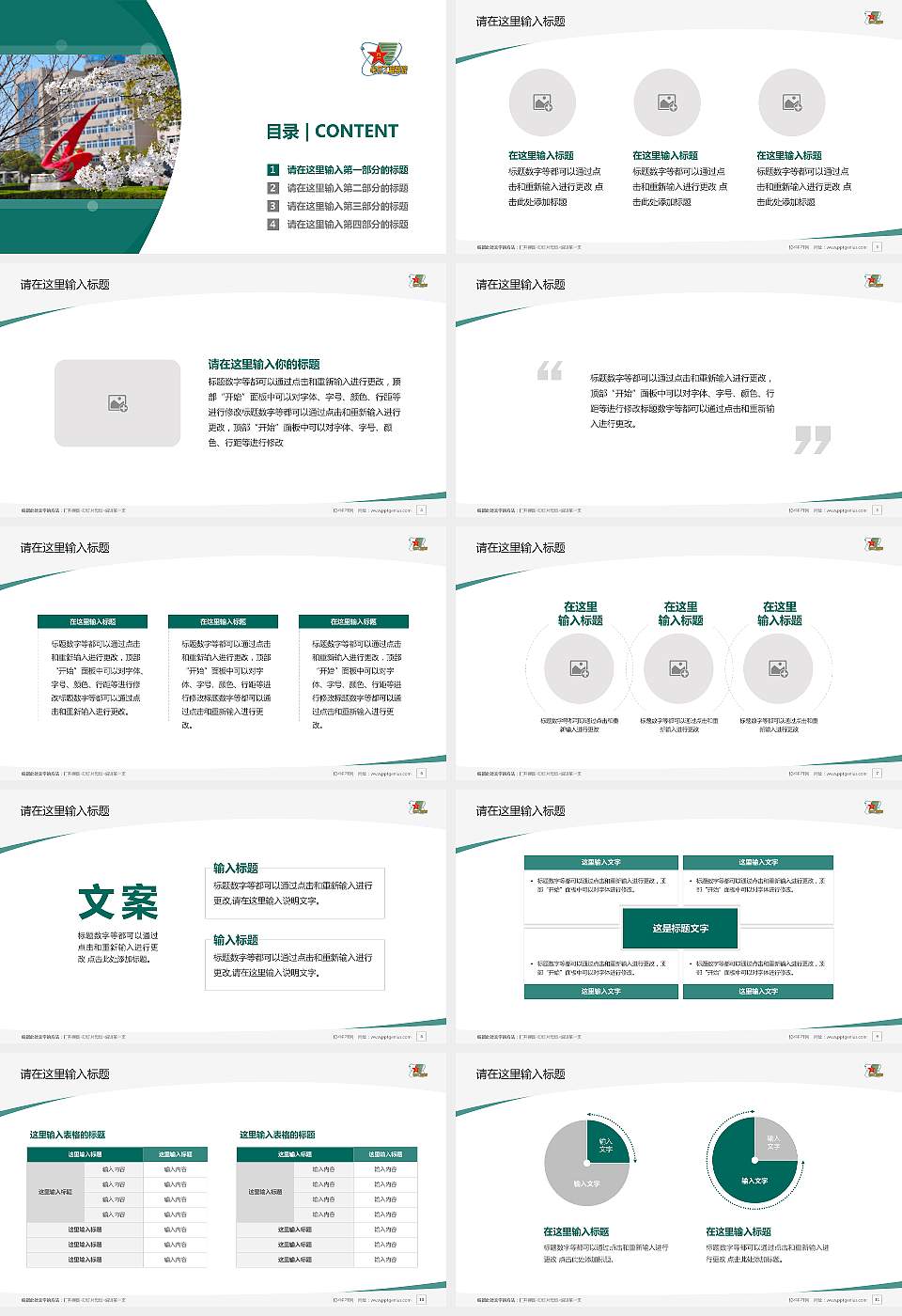 中国人民解放军电子工程学院毕业论文答辩PPT模板16:9格式幻灯片预览图2