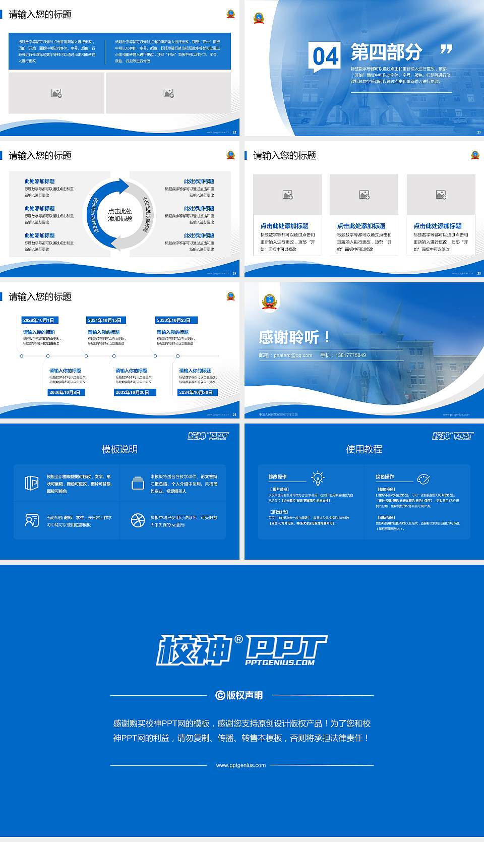 中国人民解放军空军指挥学院专题讲座/学术交流会PPT模板16:9格式幻灯片预览图4