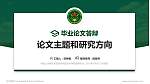 中国人民解放军陆军炮兵防空兵学院论文答辩标准PPT模板_幻灯片封面预览图