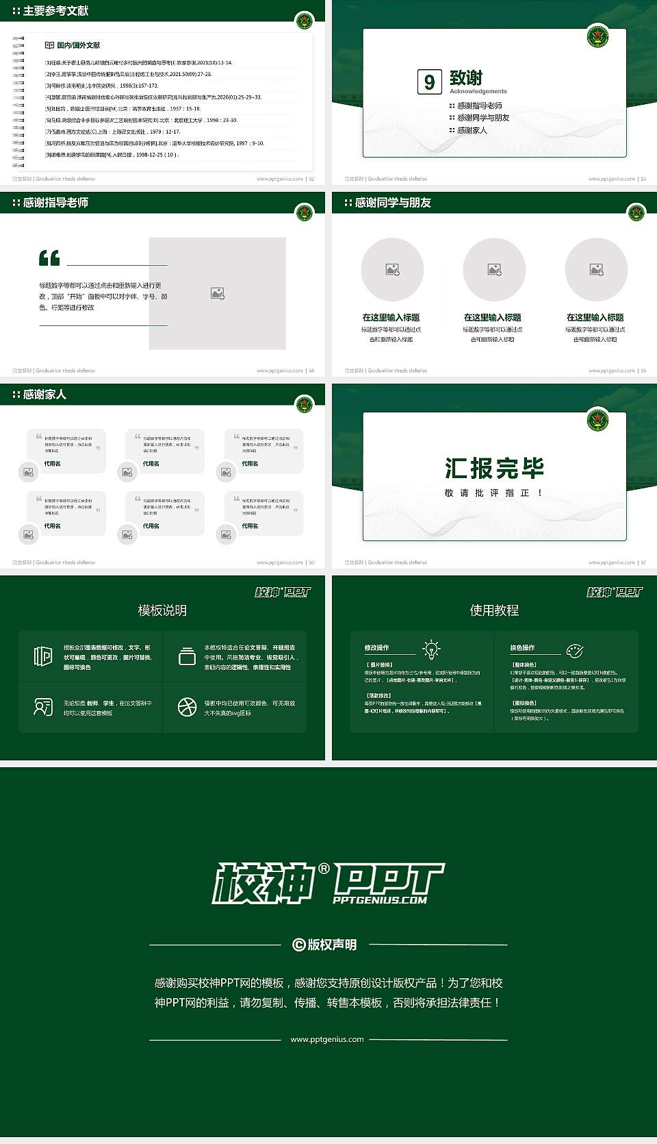 中国人民解放军陆军炮兵防空兵学院论文答辩标准PPT模板16:9格式幻灯片预览图7