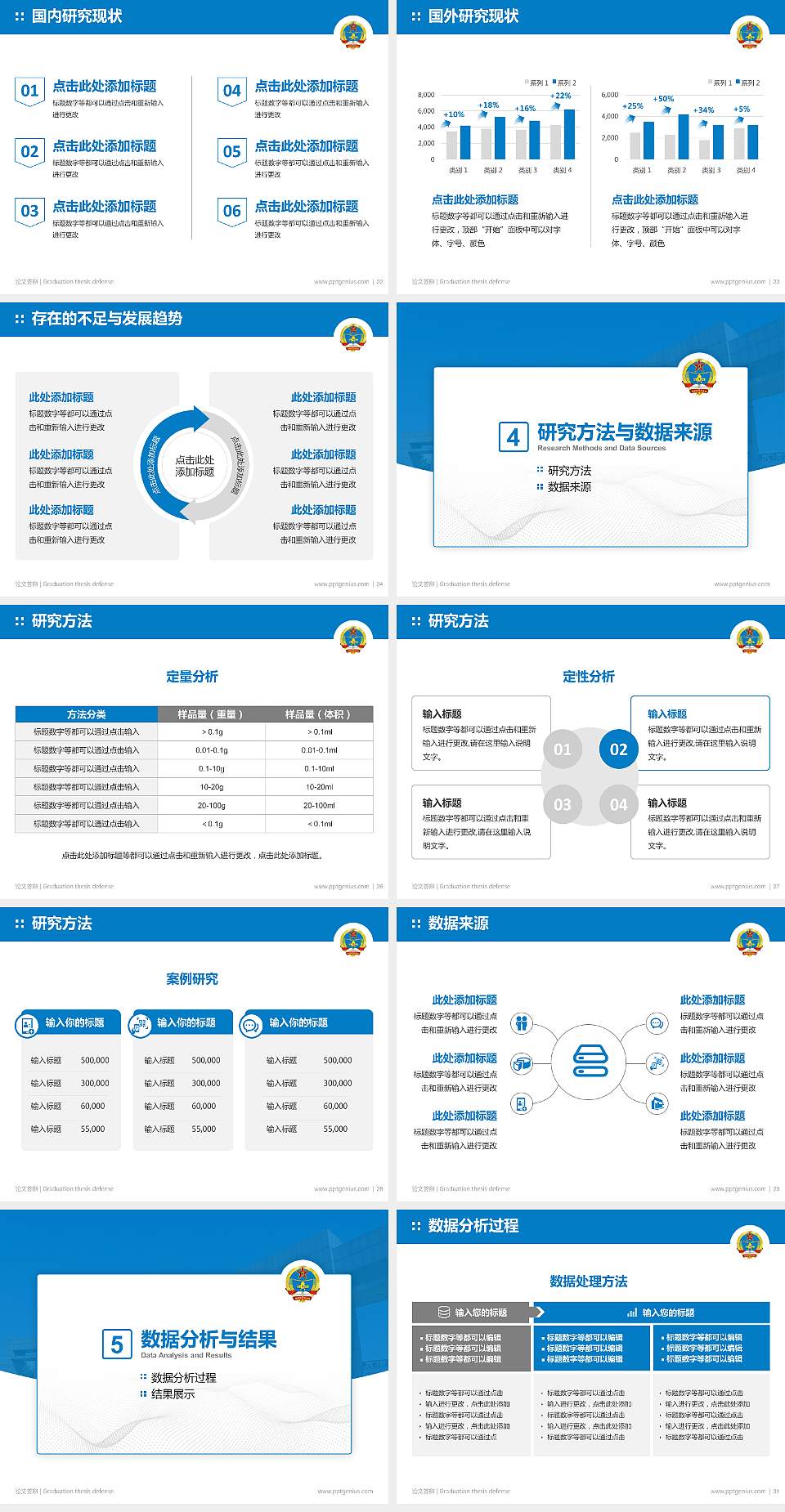 中国人民解放军陆军航空兵学院论文答辩标准PPT模板4:3格式幻灯片预览图4