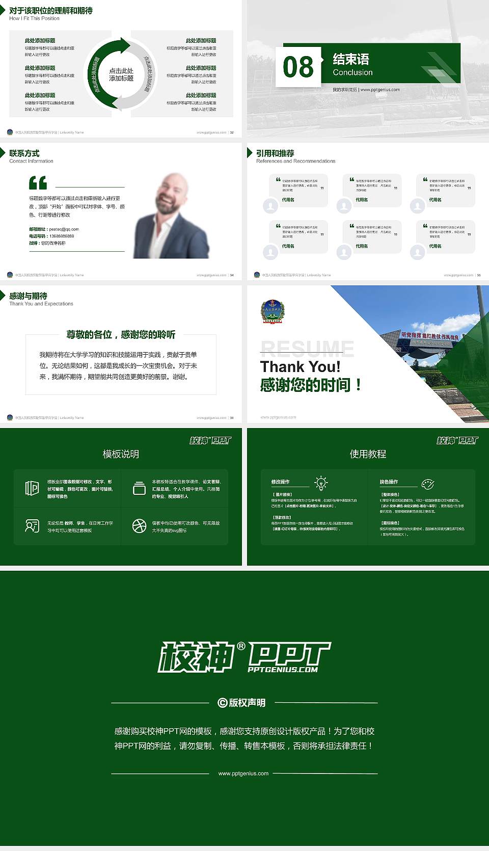 中国人民解放军陆军装甲兵学院教师/学生通用个人简历PPT模板16:9格式幻灯片预览图5