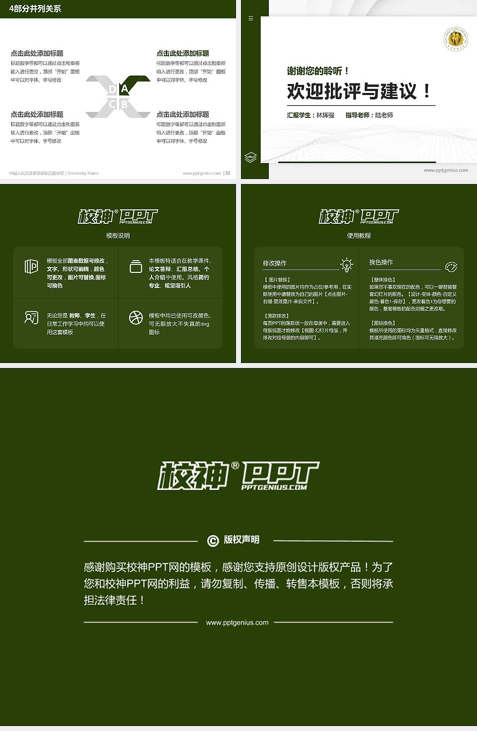 中国人民武装警察部队后勤学院硕士研究生/本科生毕业论文答辩/开题报告通用PPT模板4:3格式幻灯片预览图5