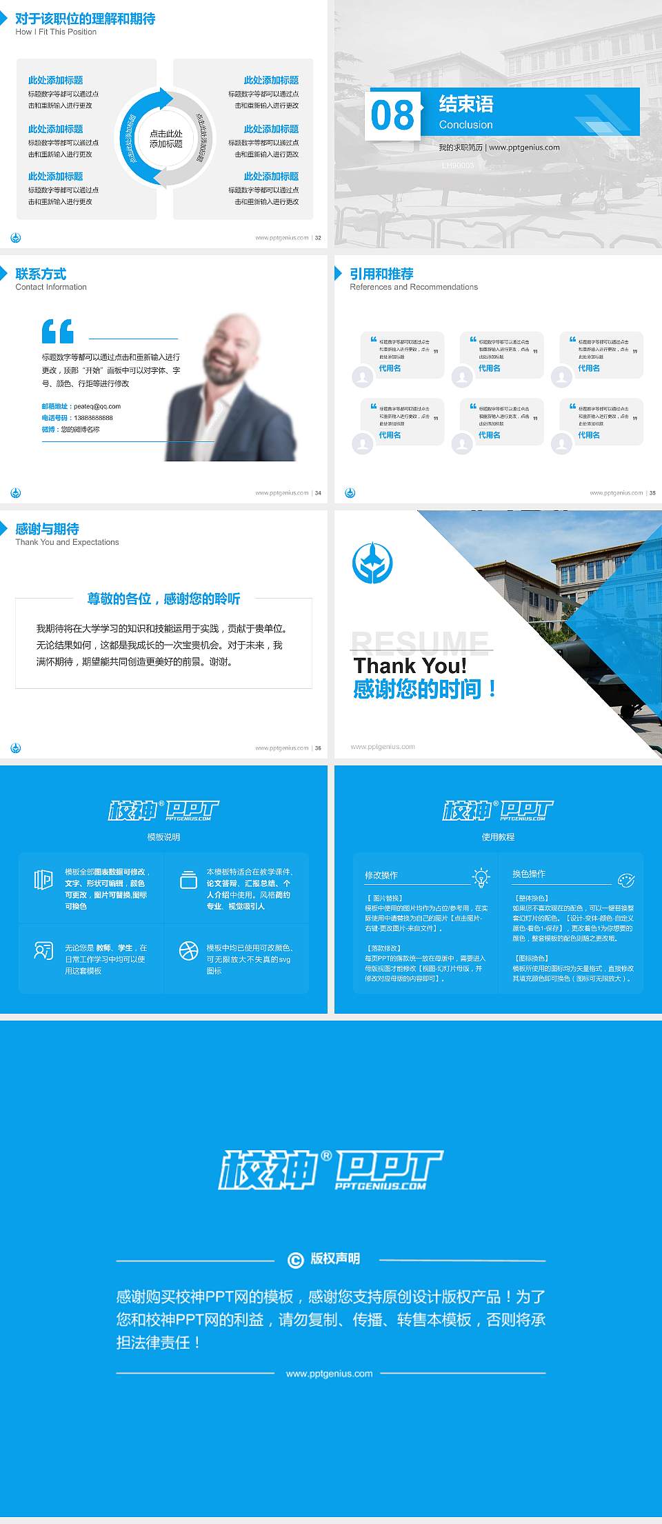 中国人民解放军空军第一航空学院教师/学生通用个人简历PPT模板4:3格式幻灯片预览图5