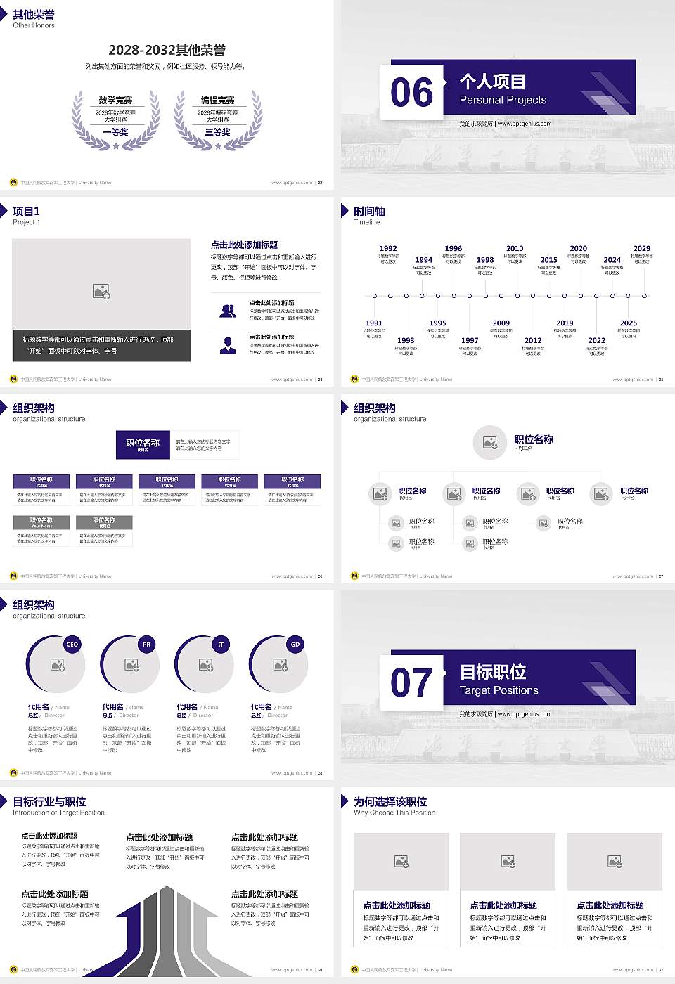 中国人民解放军海军工程大学教师/学生通用个人简历PPT模板16:9格式幻灯片预览图4