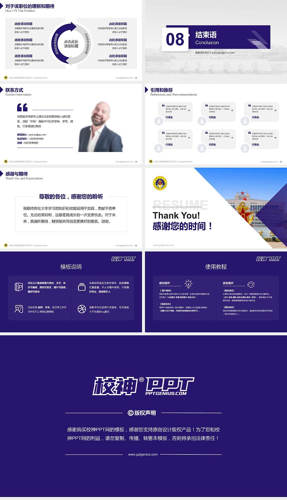 中国人民解放军海军工程大学教师/学生通用个人简历PPT模板16:9格式幻灯片预览图5