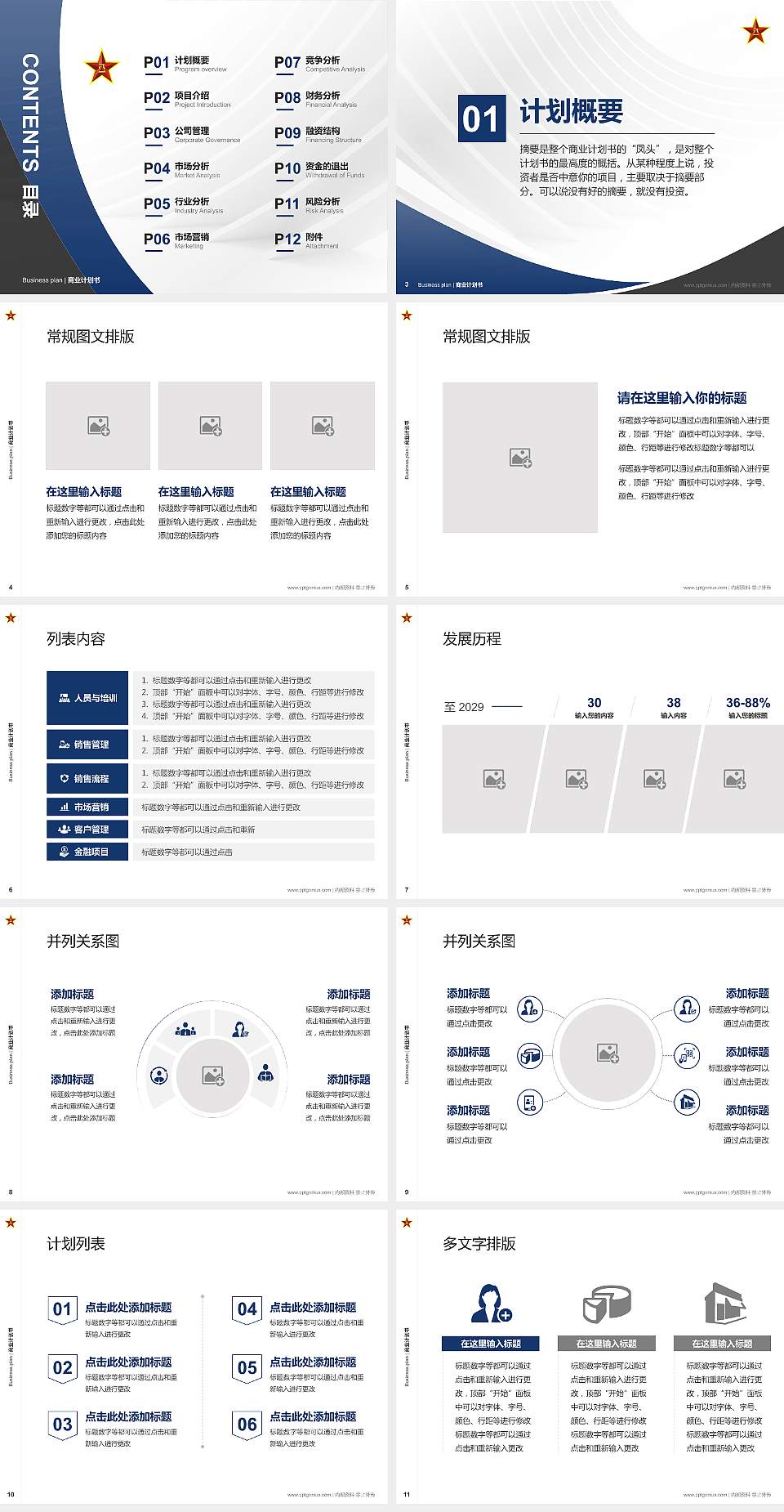 中国人民解放军工程兵指挥学院专用全国大学生互联网+创新创业大赛计划书/路演/网评PPT模板4:3格式幻灯片预览图2