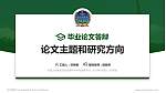 中国人民解放军陆军装甲兵学院论文答辩标准PPT模板_幻灯片封面预览图