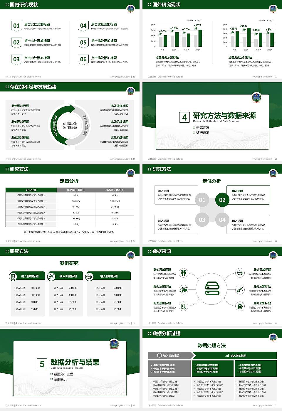 中国人民解放军陆军装甲兵学院论文答辩标准PPT模板16:9格式幻灯片预览图4