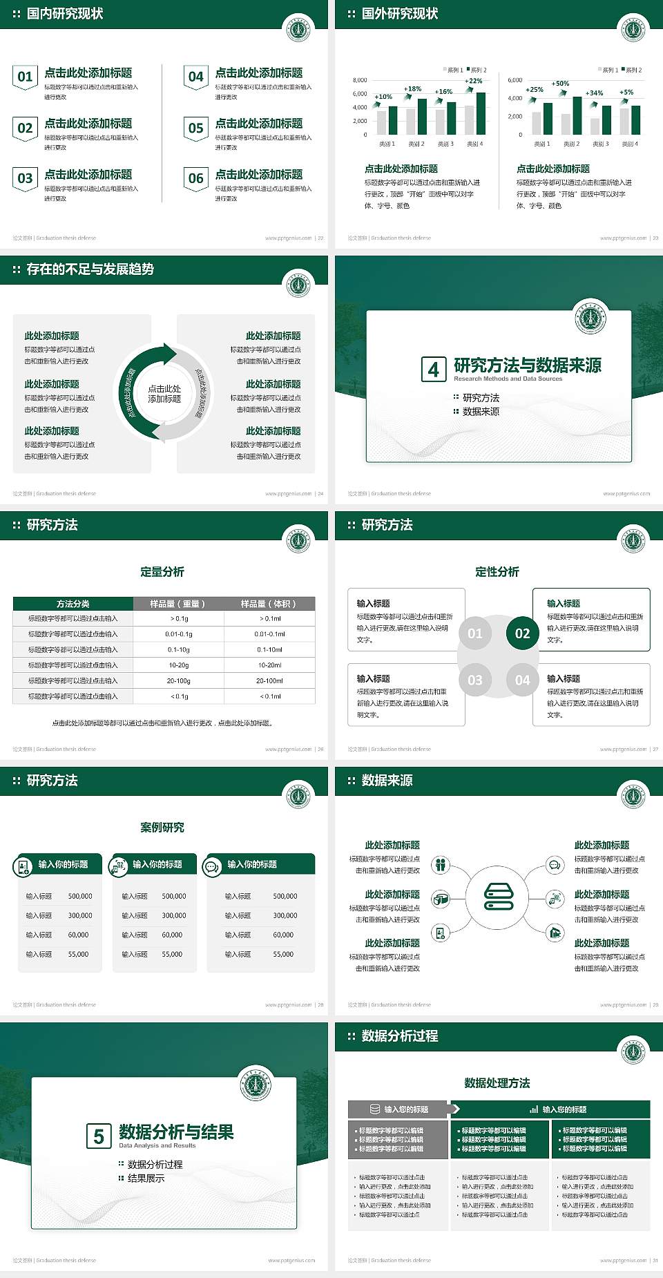 中国人民解放军火箭军工程大学论文答辩标准PPT模板4:3格式幻灯片预览图4