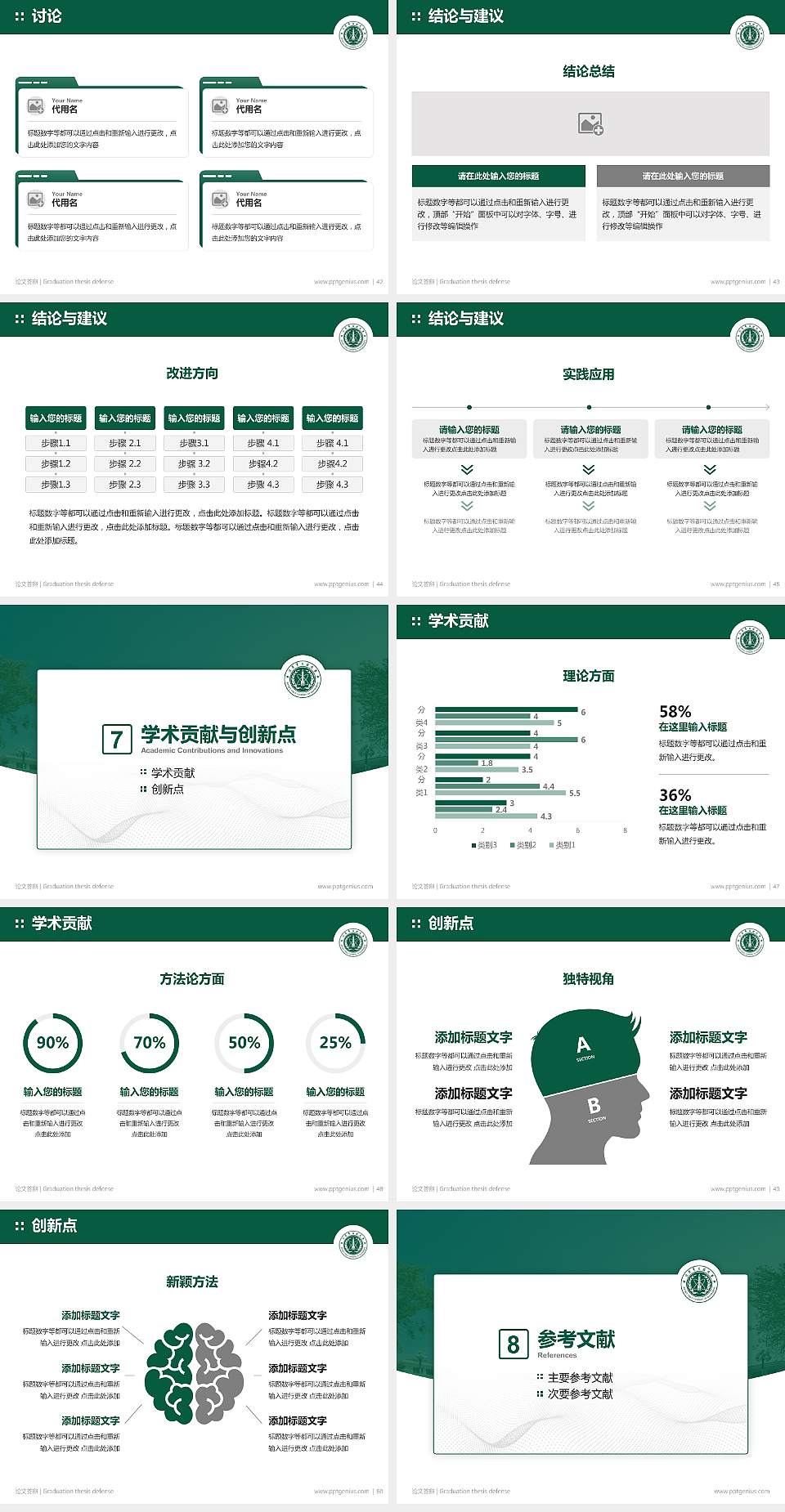 中国人民解放军火箭军工程大学论文答辩标准PPT模板4:3格式幻灯片预览图6