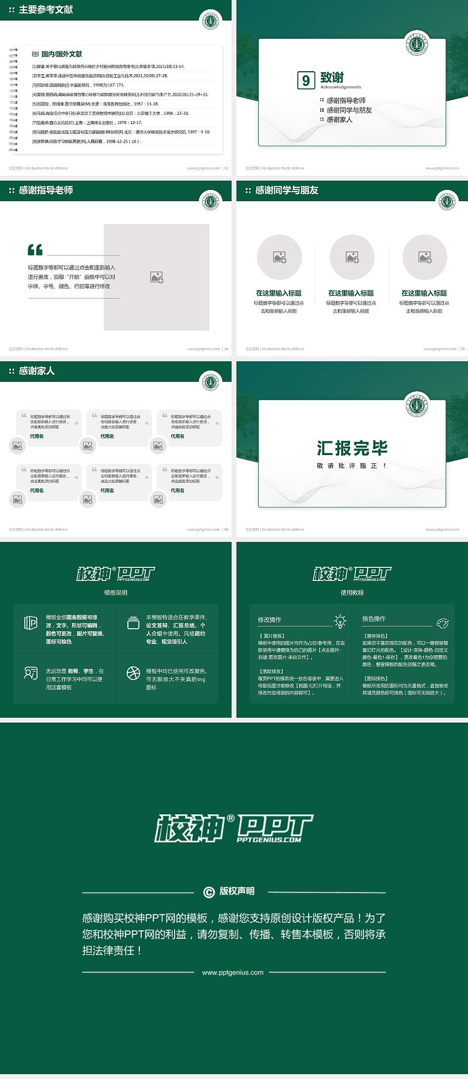 中国人民解放军火箭军工程大学论文答辩标准PPT模板4:3格式幻灯片预览图7