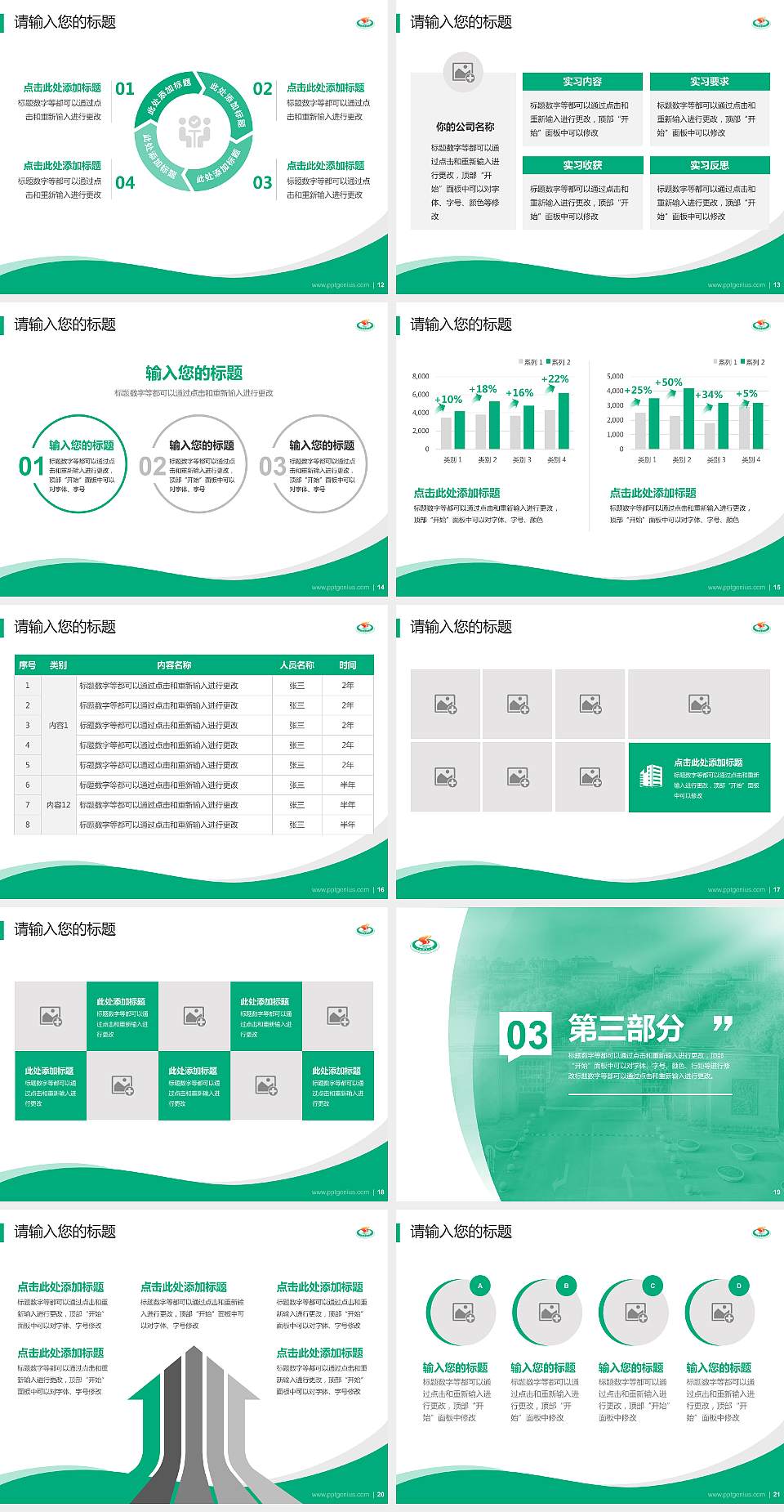 上海体育大学专题讲座/学术交流会PPT模板下载4:3格式幻灯片预览图3