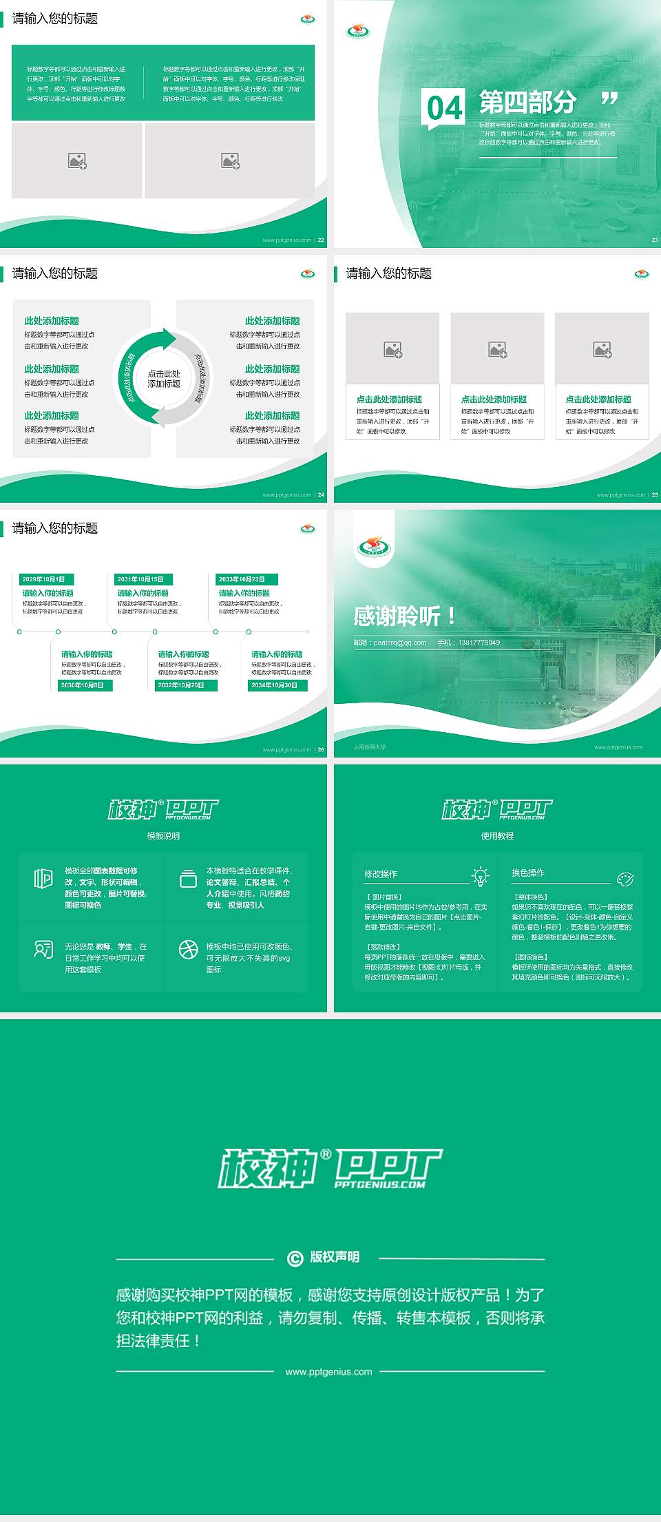 上海体育大学专题讲座/学术交流会PPT模板下载4:3格式幻灯片预览图4