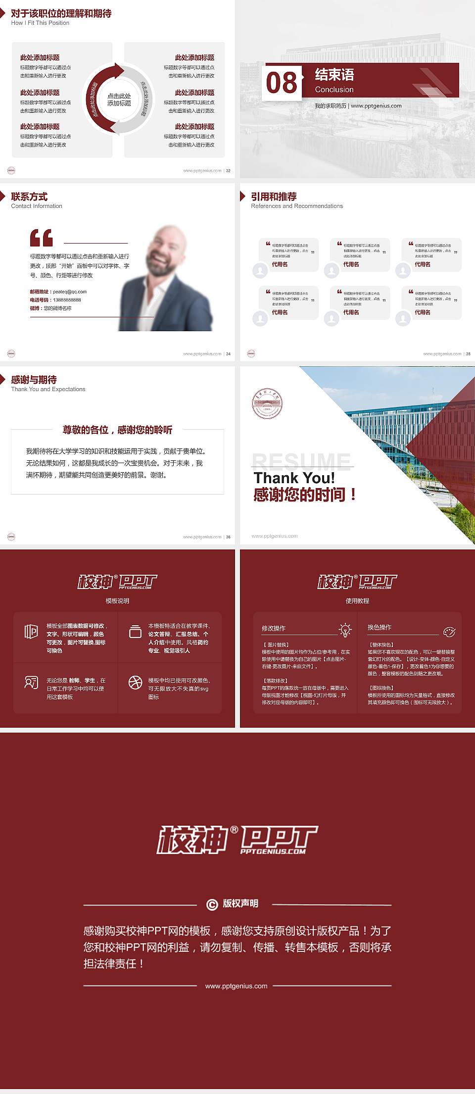 阜阳理工学院教师/学生通用个人简历PPT模板4:3格式幻灯片预览图5