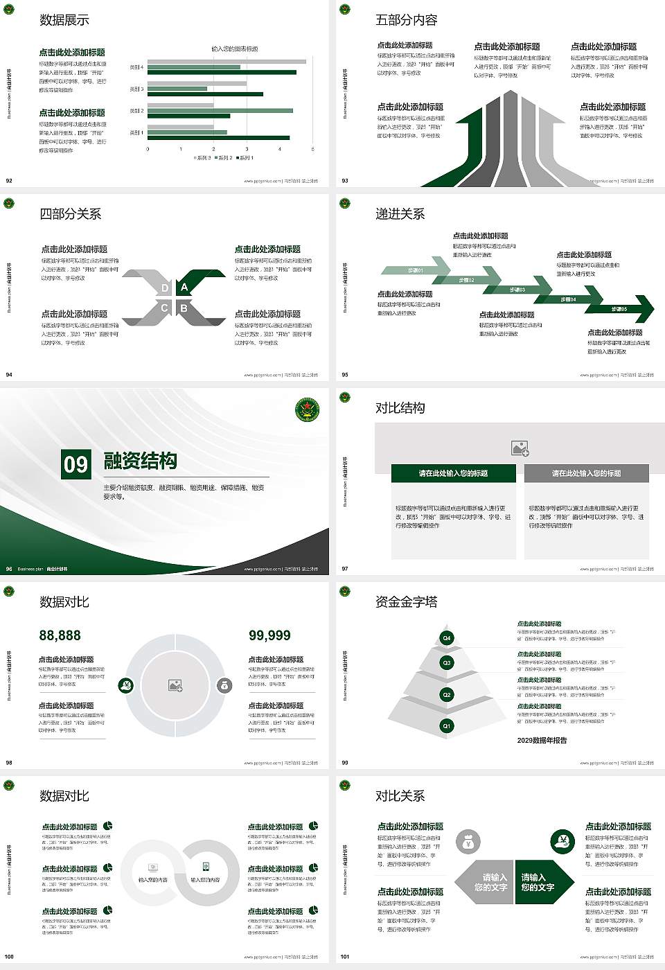 中国人民解放军陆军炮兵防空兵学院专用全国大学生互联网+创新创业大赛计划书/路演/网评PPT模板16:9格式幻灯片预览图11