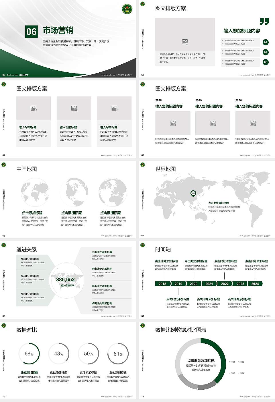 中国人民解放军陆军炮兵防空兵学院专用全国大学生互联网+创新创业大赛计划书/路演/网评PPT模板16:9格式幻灯片预览图8