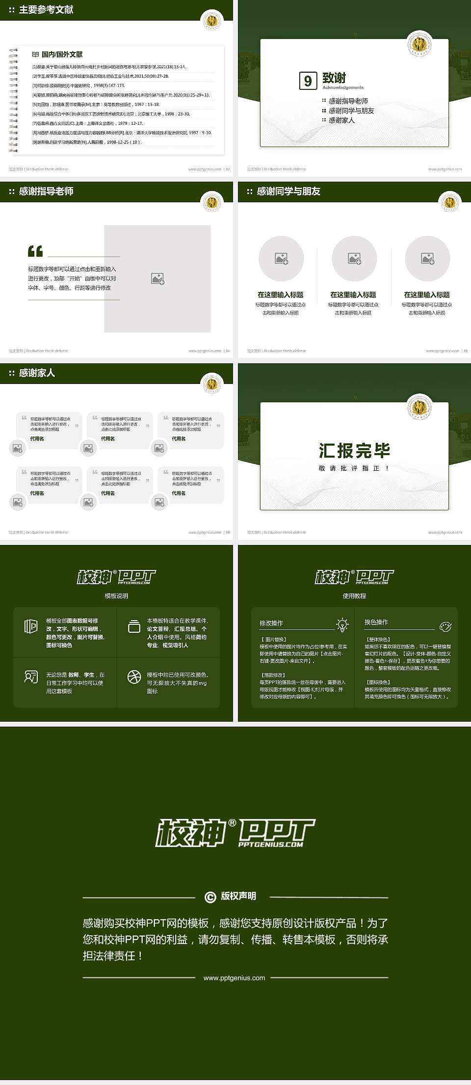 中国人民武装警察部队后勤学院论文答辩标准PPT模板4:3格式幻灯片预览图7