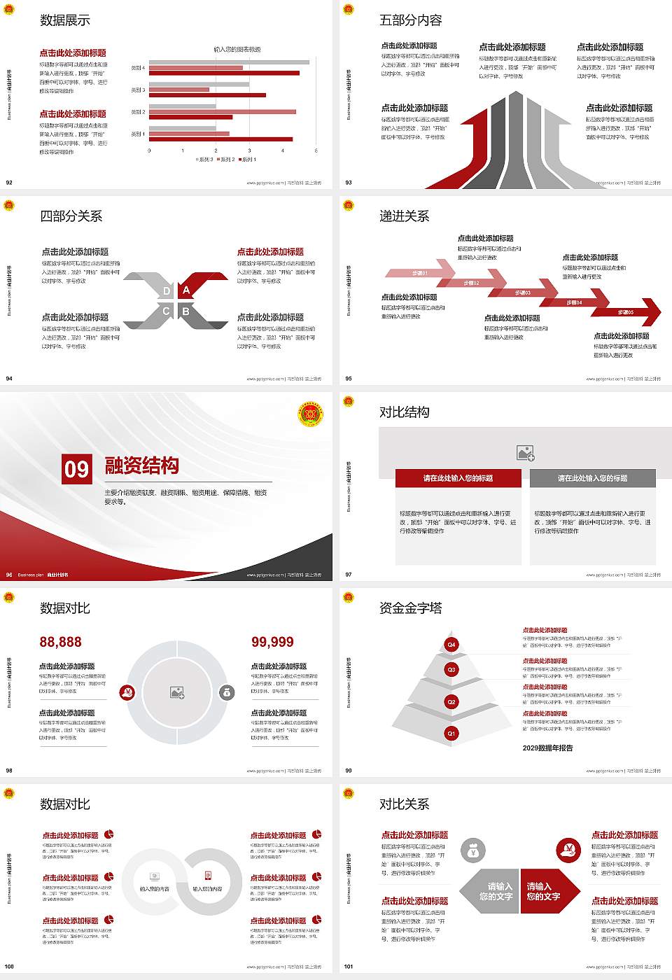 中国人民解放军陆军防化学院专用全国大学生互联网+创新创业大赛计划书/路演/网评PPT模板16:9格式幻灯片预览图11