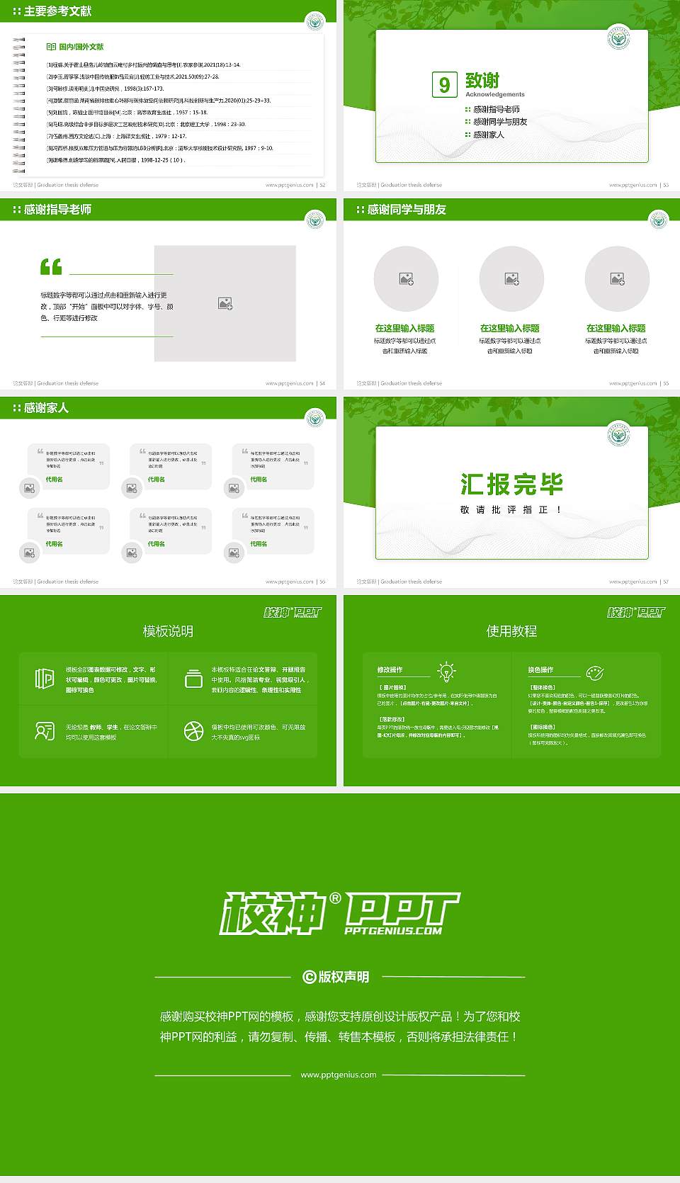 新疆农业职业技术大学论文答辩标准PPT模板16:9格式幻灯片预览图7