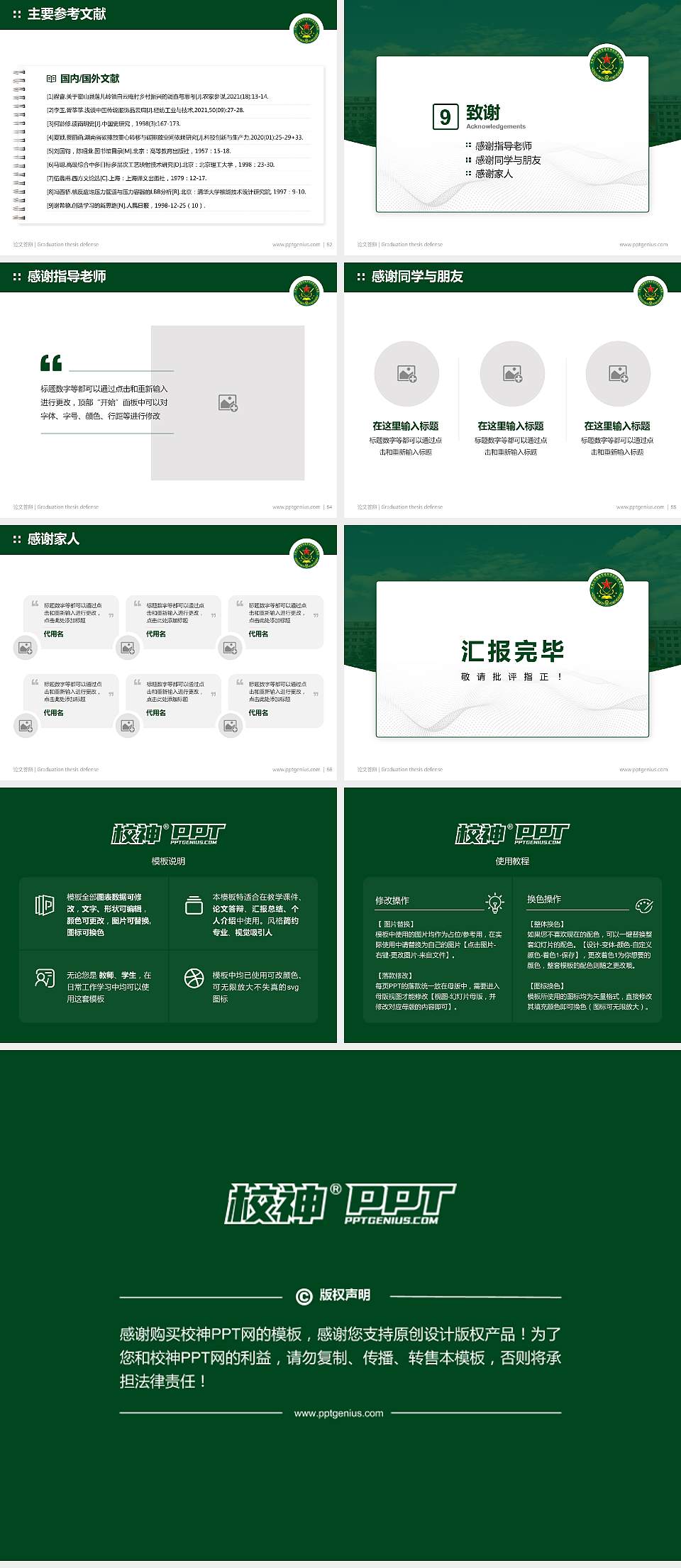 中国人民解放军陆军炮兵防空兵学院论文答辩标准PPT模板4:3格式幻灯片预览图7