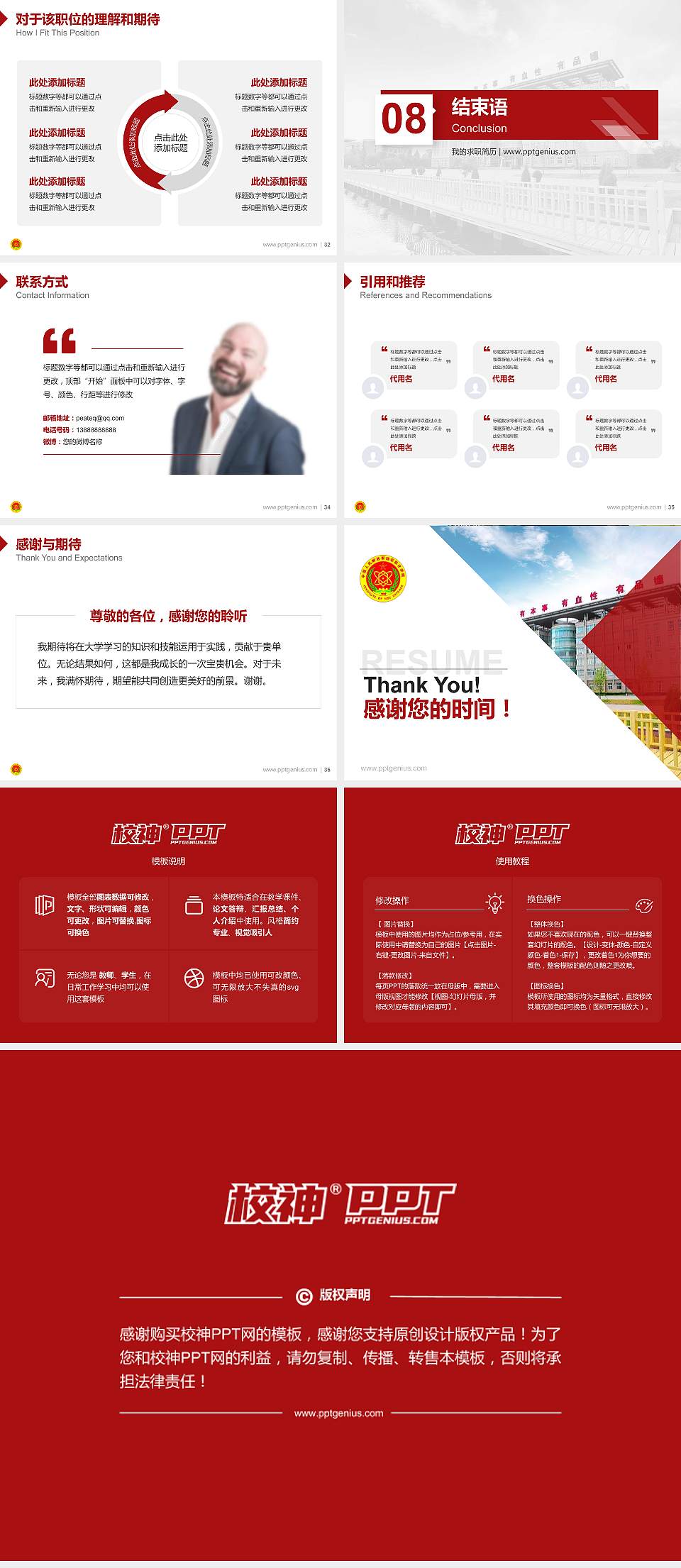 中国人民解放军陆军防化学院教师/学生通用个人简历PPT模板4:3格式幻灯片预览图5