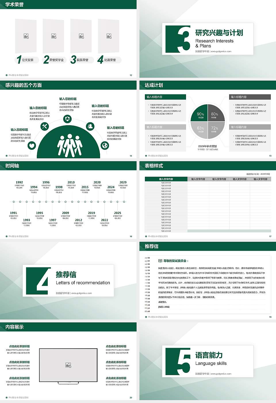 中国人民解放军火箭军工程大学PhD博士申请面试/复试答辩通用PPT模板16:9格式幻灯片预览图3