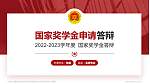 中国人民解放军陆军防化学院专用国家奖学金答辩PPT模板_幻灯片封面预览图