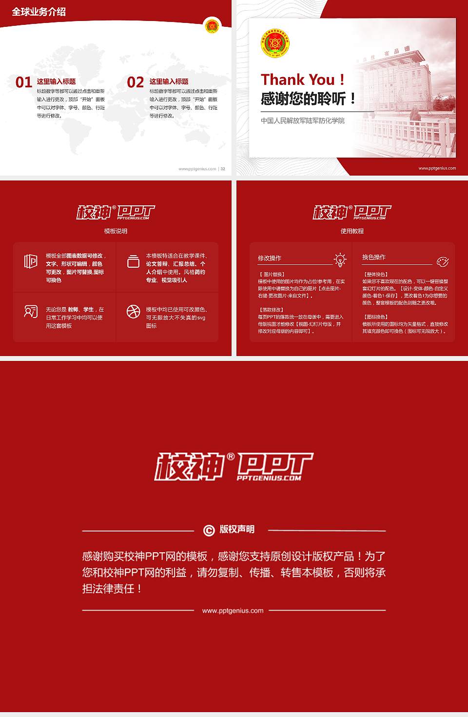 中国人民解放军陆军防化学院学术汇报/学术交流研讨会通用PPT模板4:3格式幻灯片预览图5