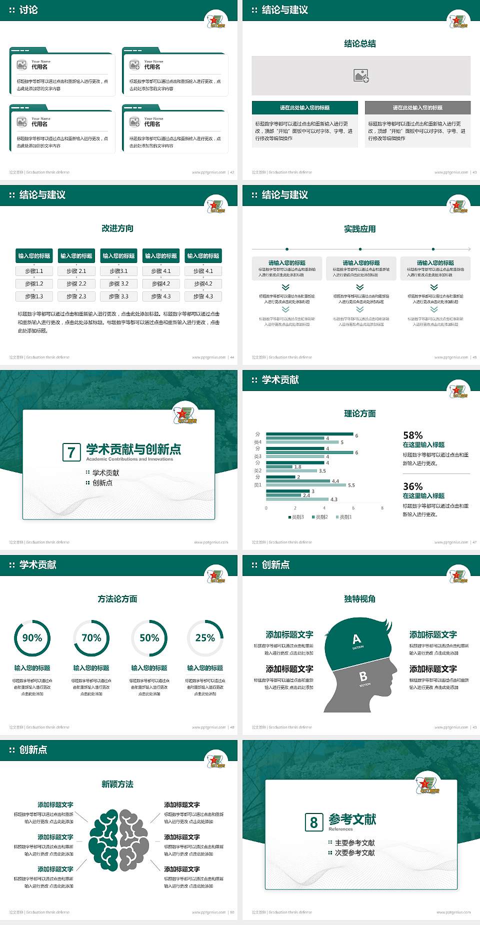中国人民解放军电子工程学院论文答辩标准PPT模板4:3格式幻灯片预览图6