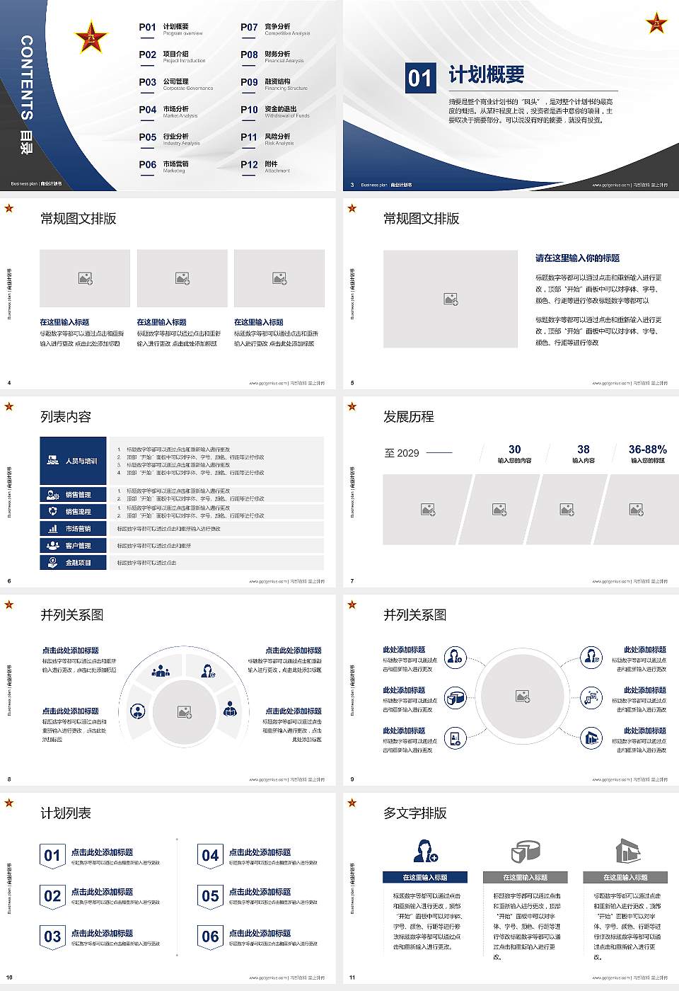 中国人民解放军空军第五飞行学院专用全国大学生互联网+创新创业大赛计划书/路演/网评PPT模板16:9格式幻灯片预览图2