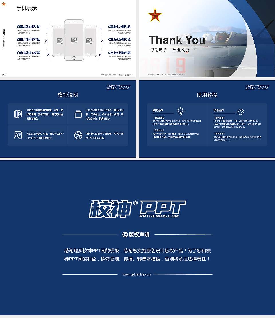 中国人民解放军空军第五飞行学院专用全国大学生互联网+创新创业大赛计划书/路演/网评PPT模板16:9格式幻灯片预览图16