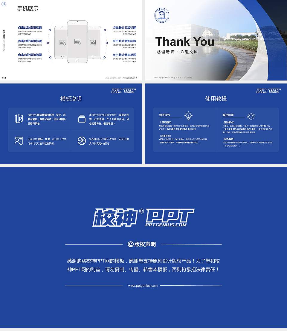 上海对外经贸大学专用全国大学生互联网+创新创业大赛计划书/路演/网评PPT模板16:9格式幻灯片预览图16