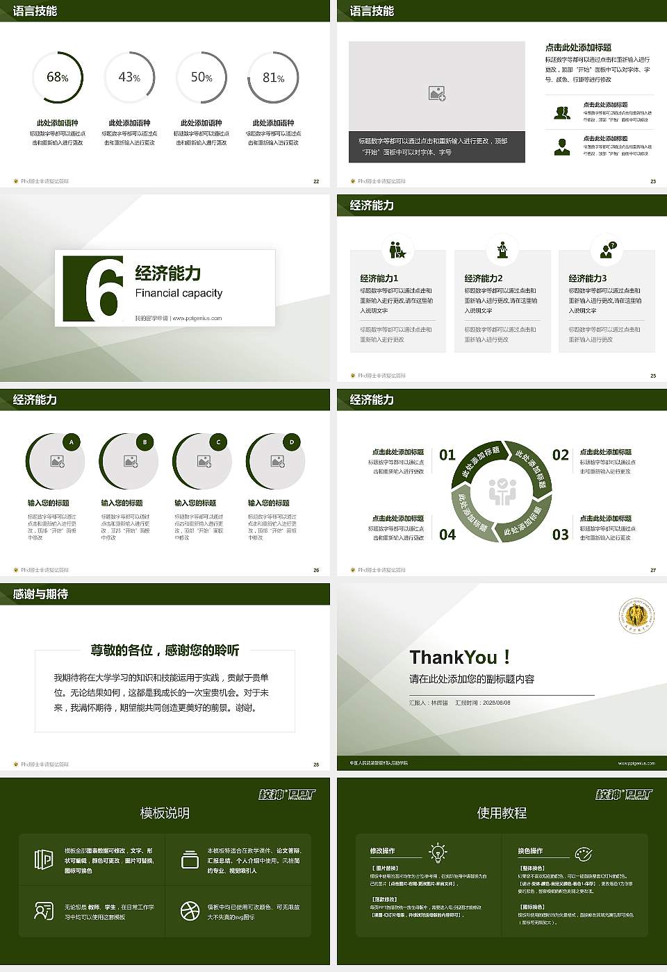 中国人民武装警察部队后勤学院PhD博士申请面试/复试答辩通用PPT模板16:9格式幻灯片预览图4