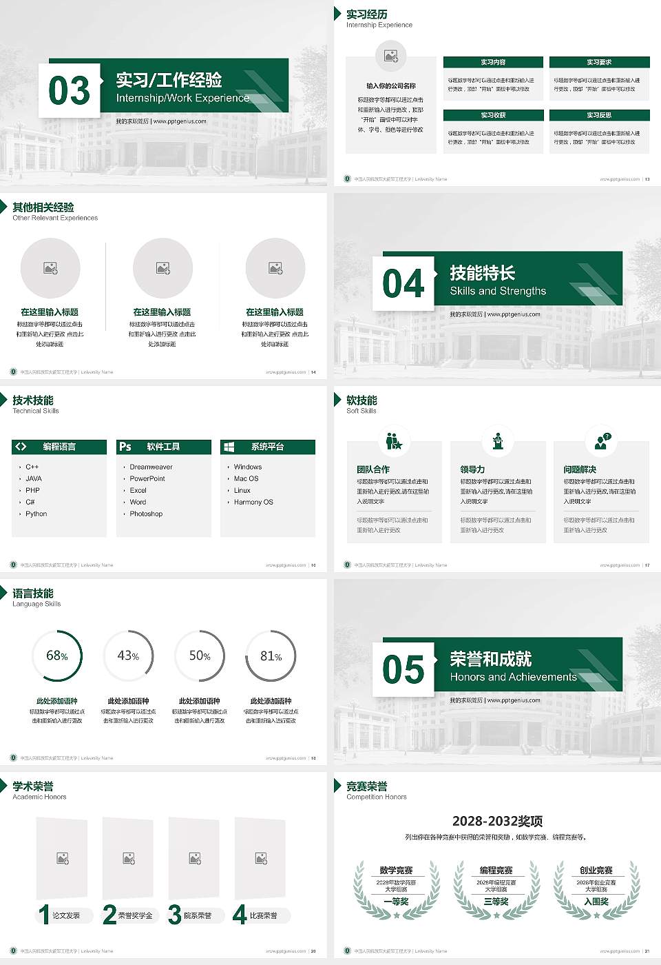 中国人民解放军火箭军工程大学教师/学生通用个人简历PPT模板16:9格式幻灯片预览图3
